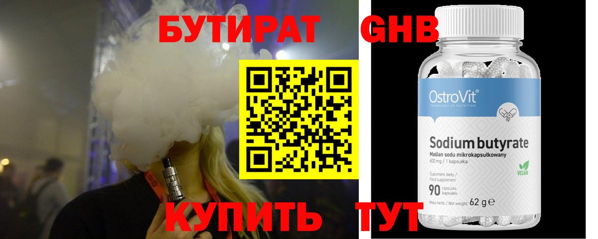 Ярцево  БУТИРАТ  Вход с VPN  Бутират буратино 