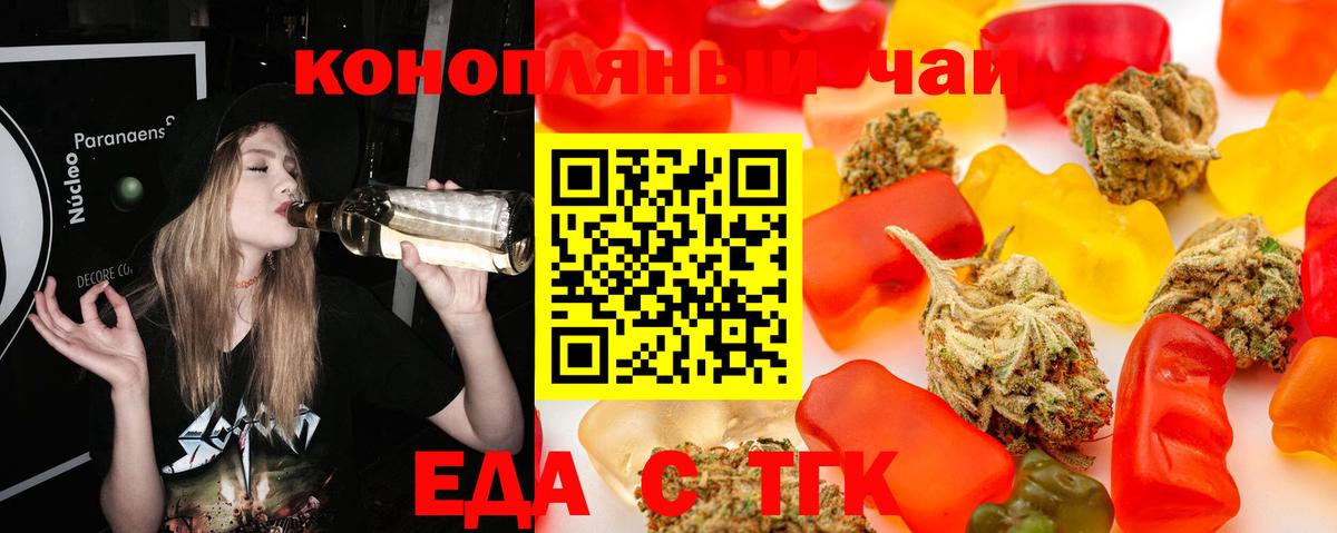 Еда ТГК марихуана Ярцево