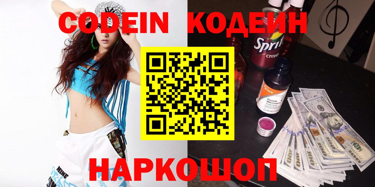 Codein напиток Lean (лин)  Кодеиновый сироп Lean Purple Drank  Ярцево  Вход с VPN 