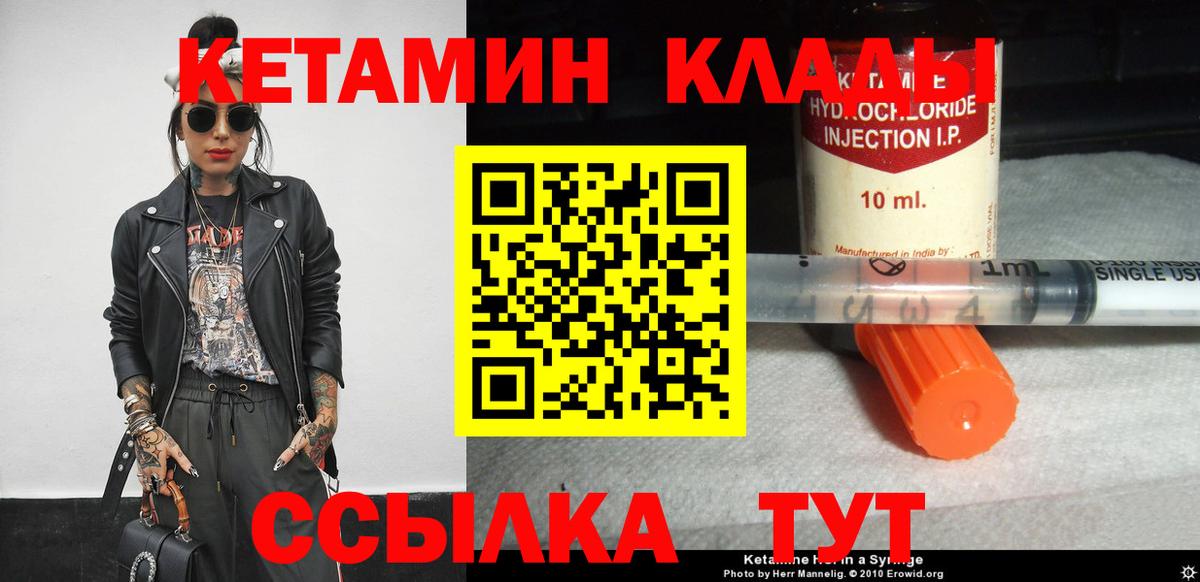 КЕТАМИН ketamine Ярцево