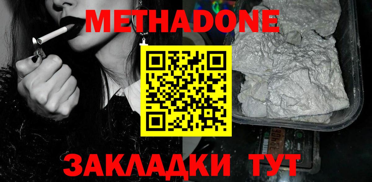 Метадон VHQ Ярцево